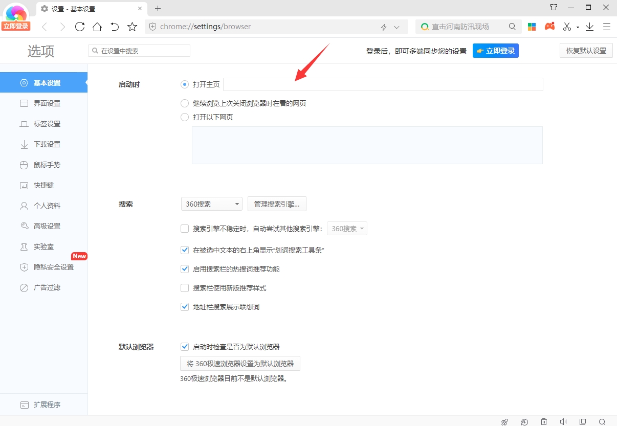 360极速浏览器设置步骤1