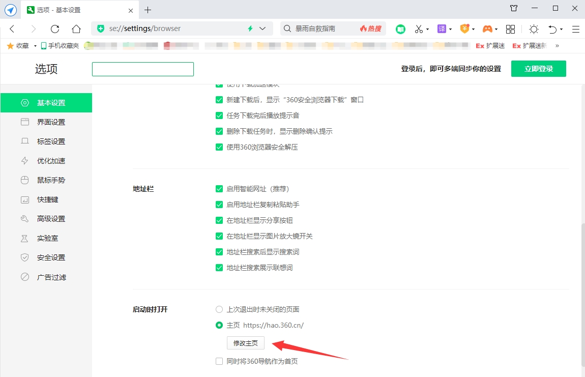 360安全浏览器设置步骤1