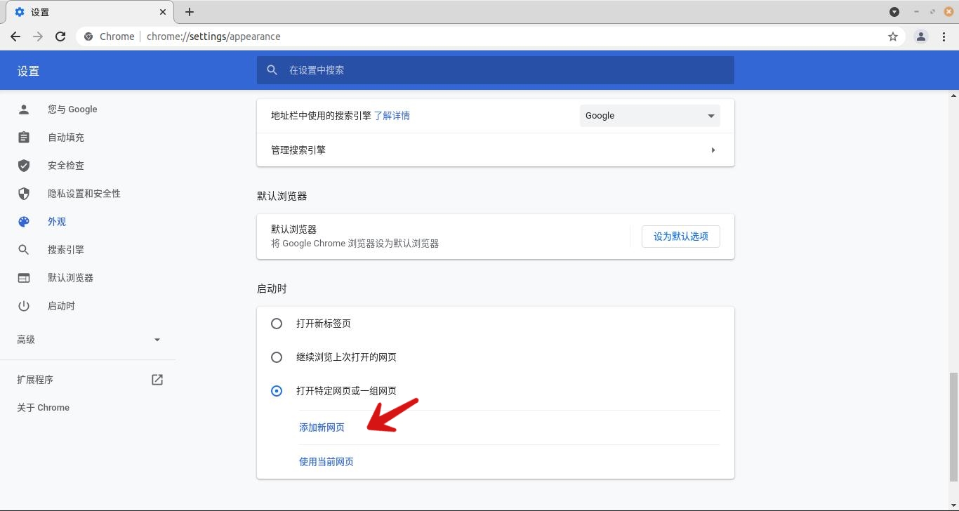 Chrome设置步骤1