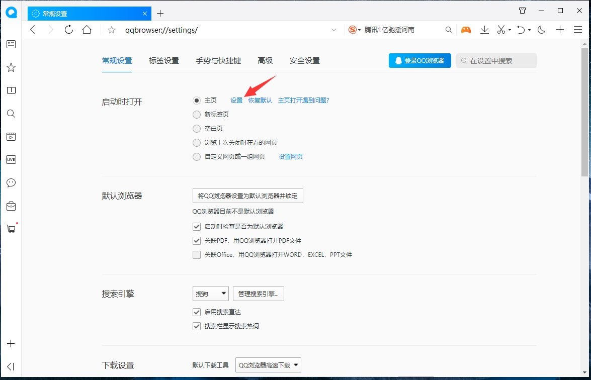 QQ浏览器设置步骤1