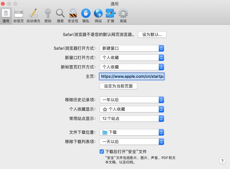 Safari设置步骤2