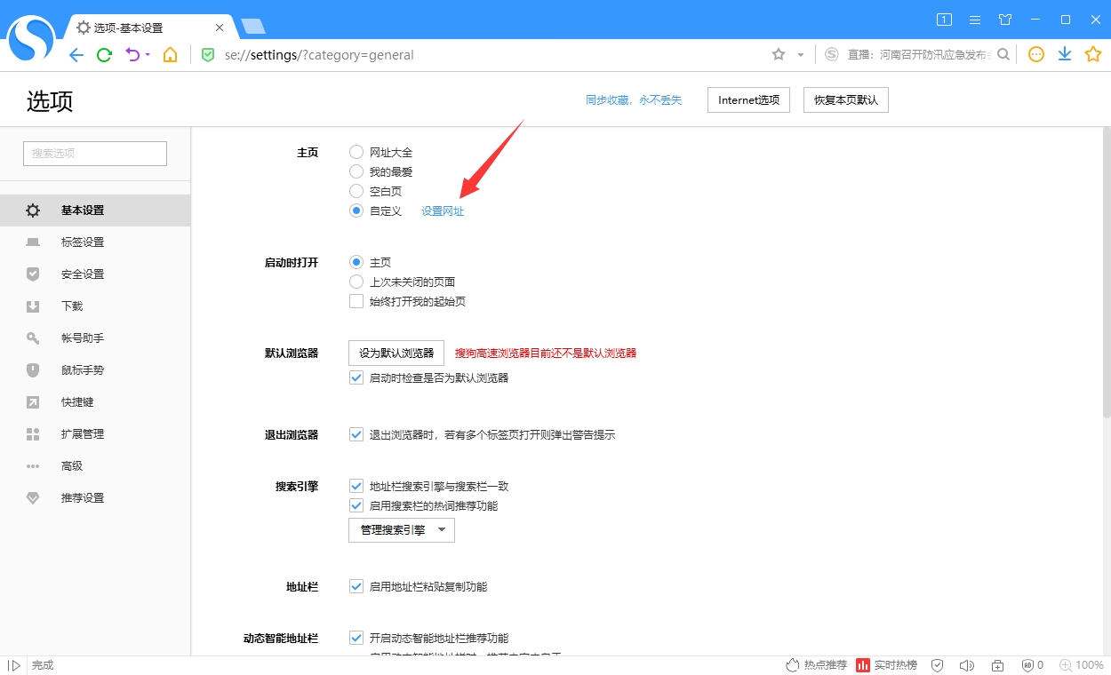 搜狗浏览器设置步骤1