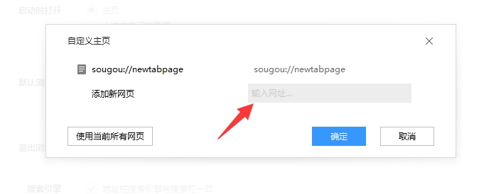 搜狗浏览器设置步骤2
